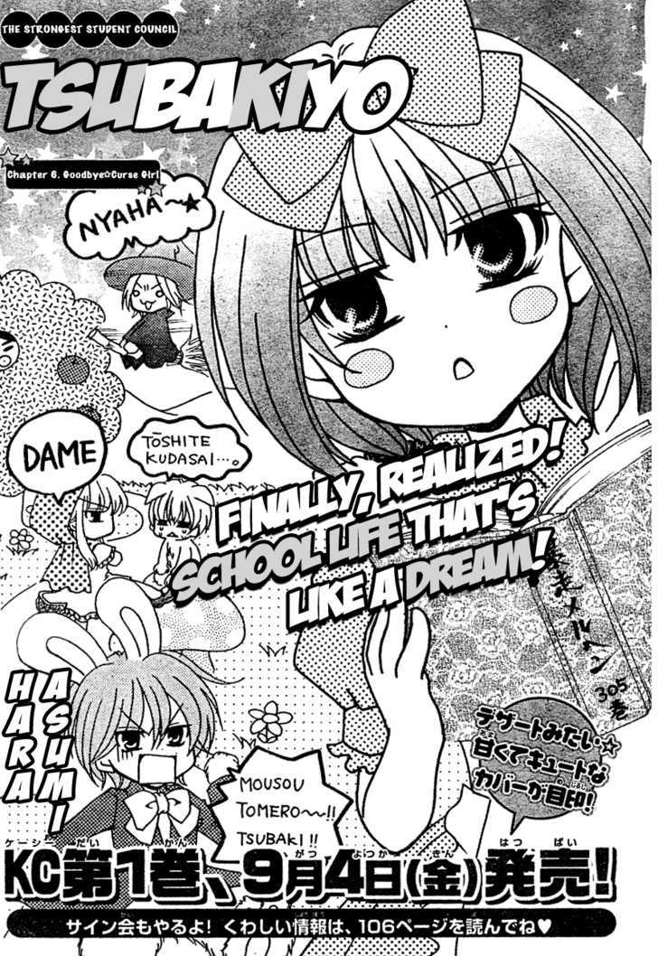 Saikyou Seitokai Tsubakiyo - Vol.2 Chapter 6 : Goodbye Curse Girl!