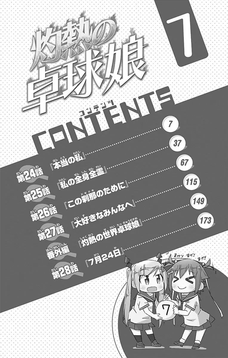 Shakunetsu No Takkyu Musume - Chapter 28.5: Volume 7 Extras