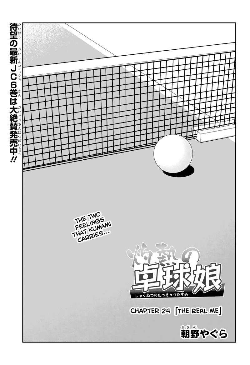 Shakunetsu No Takkyu Musume - Chapter 24