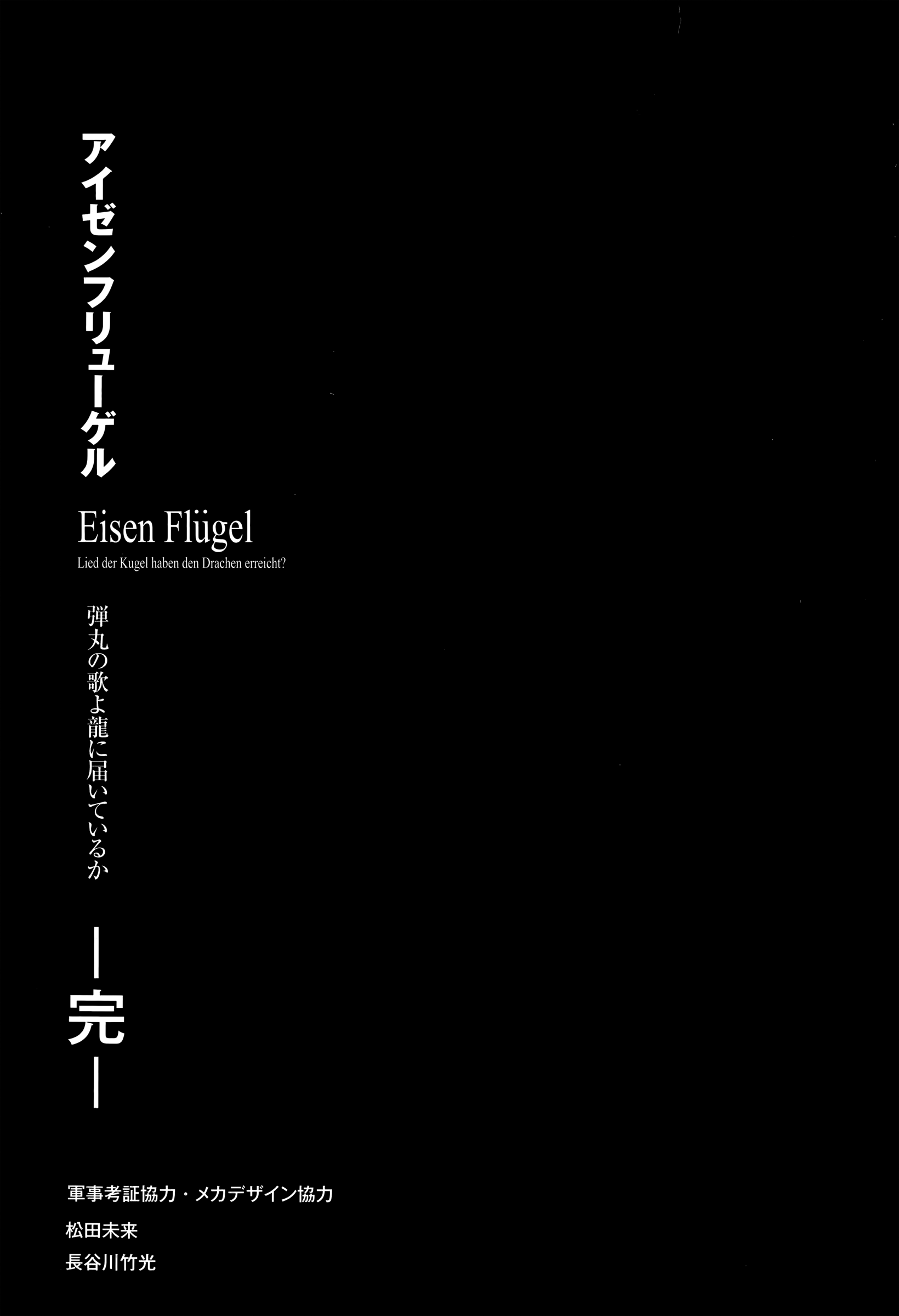 Eisen Flügel - Vol.4 Chapter 20: Wings Of Eternity