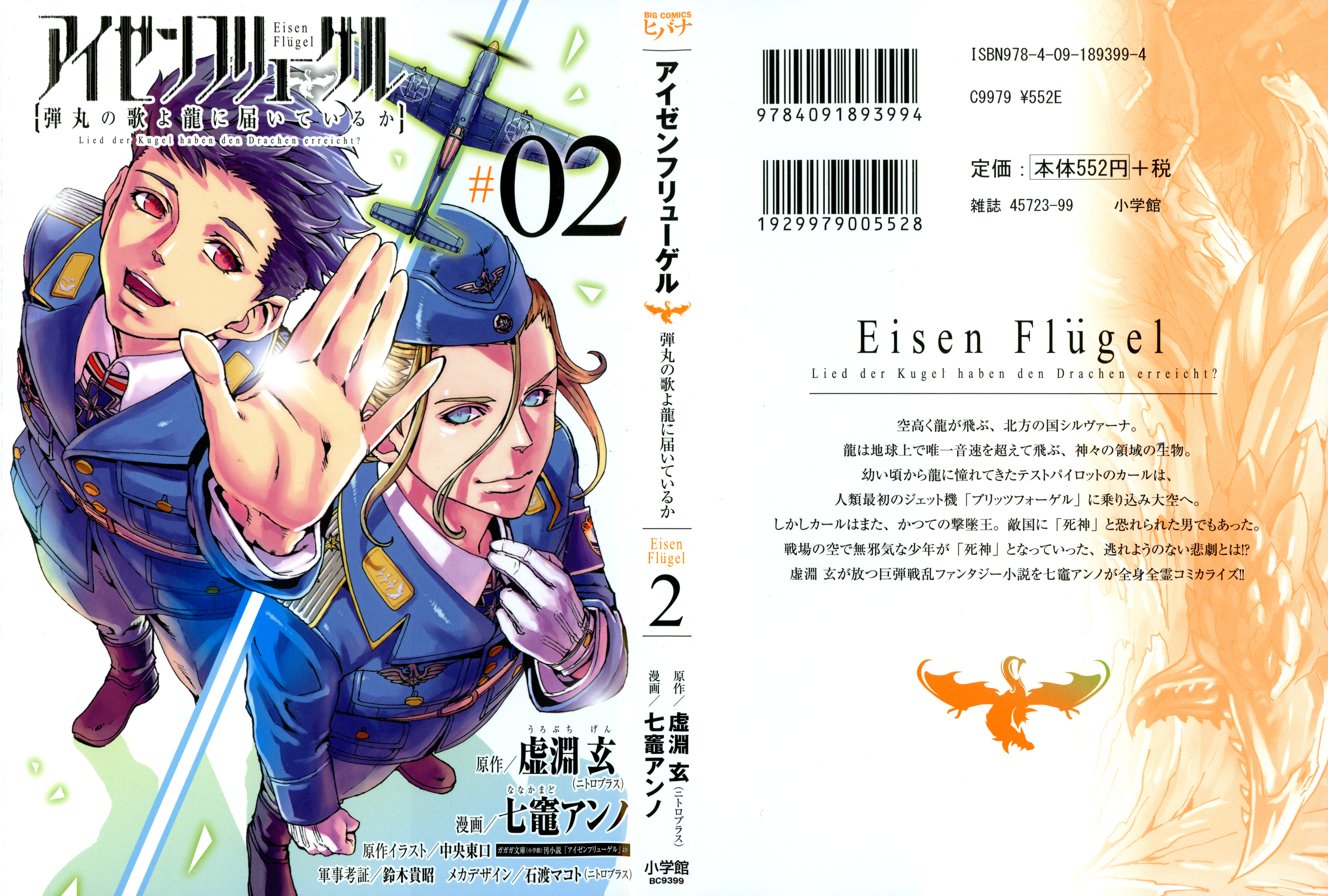 Eisen Flügel - Vol.2 Chapter 5: Wings Of Conflict