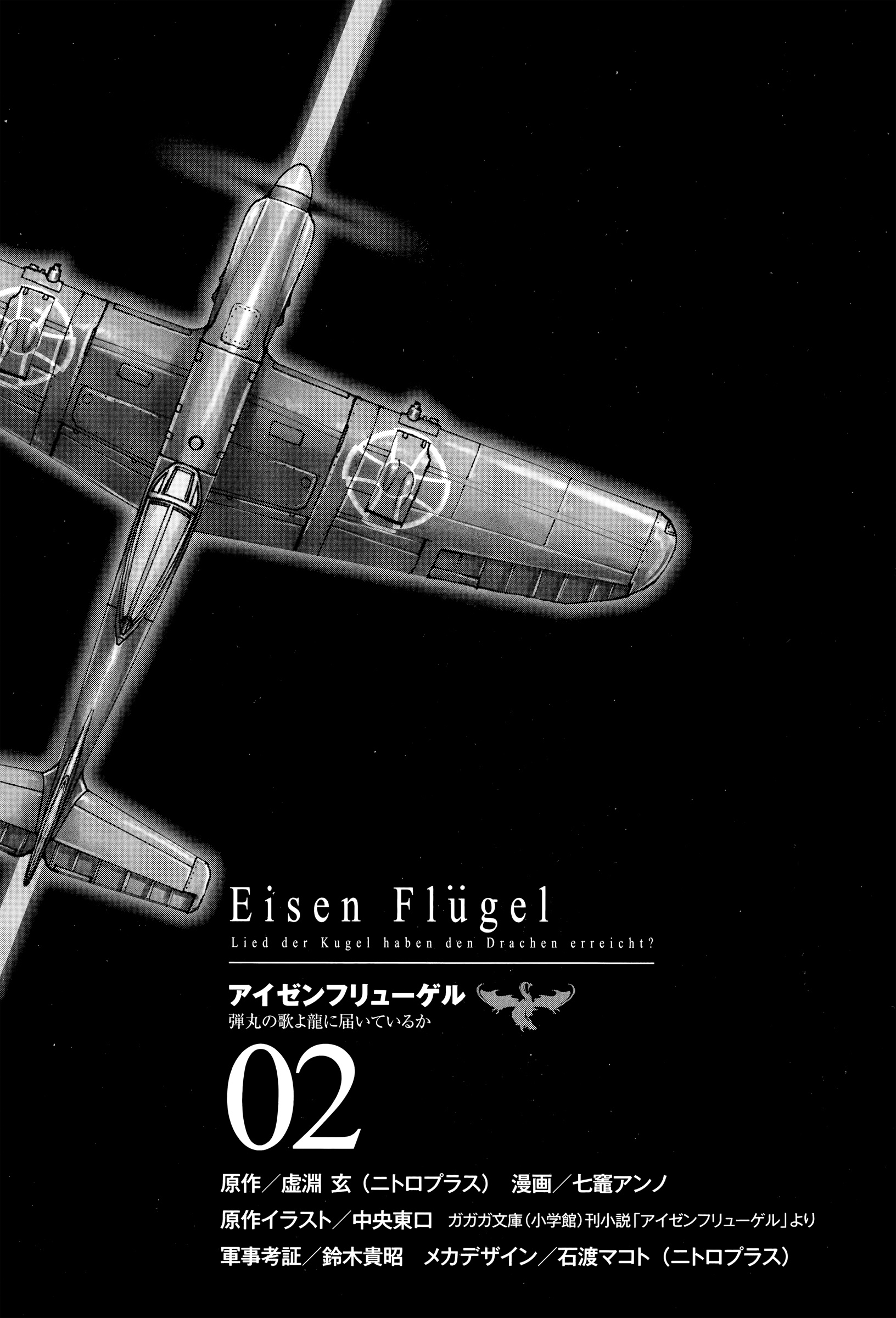 Eisen Flügel - Vol.2 Chapter 5: Wings Of Conflict