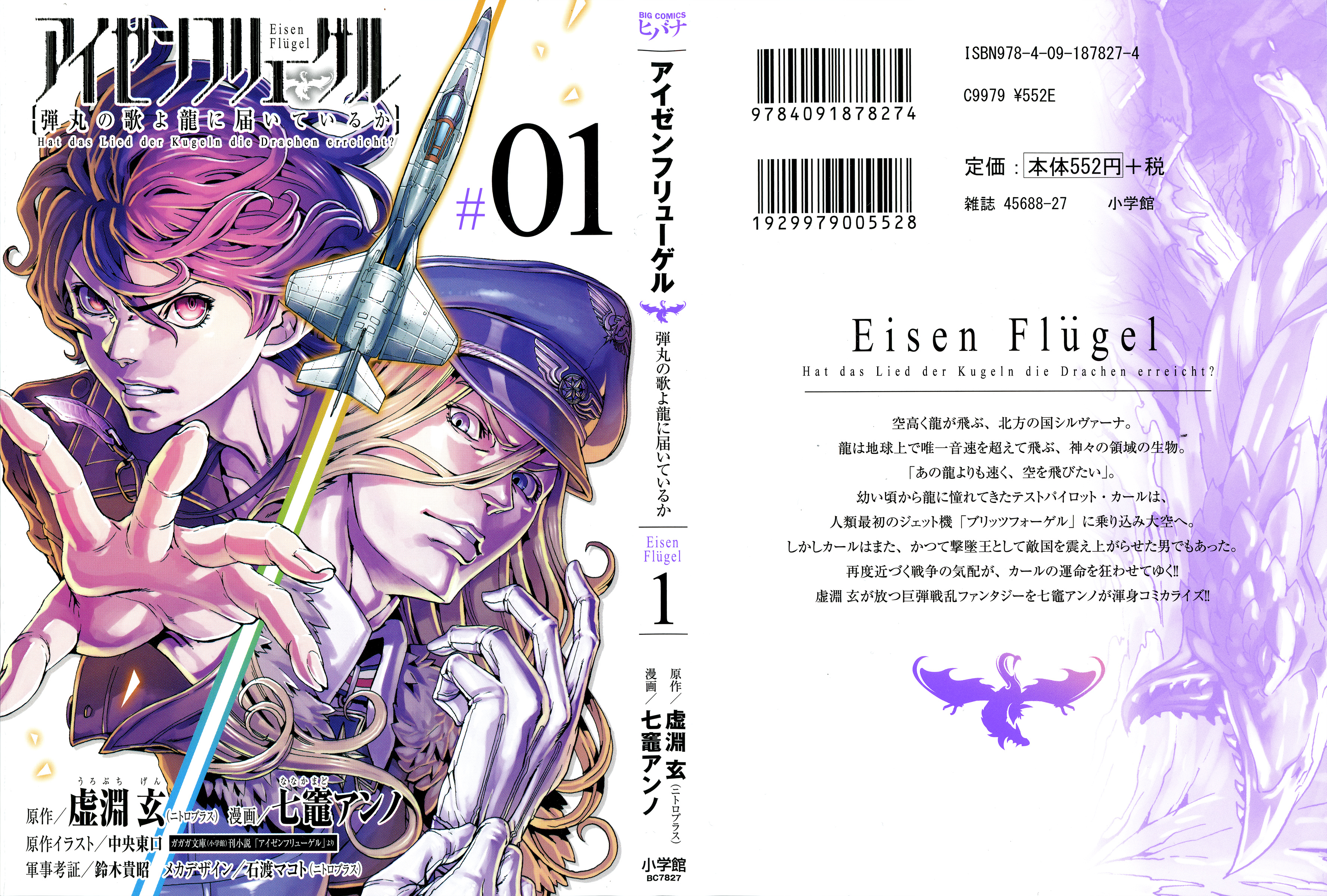 Eisen Flügel - Vol.1 Chapter 1: Wings Of Beginning