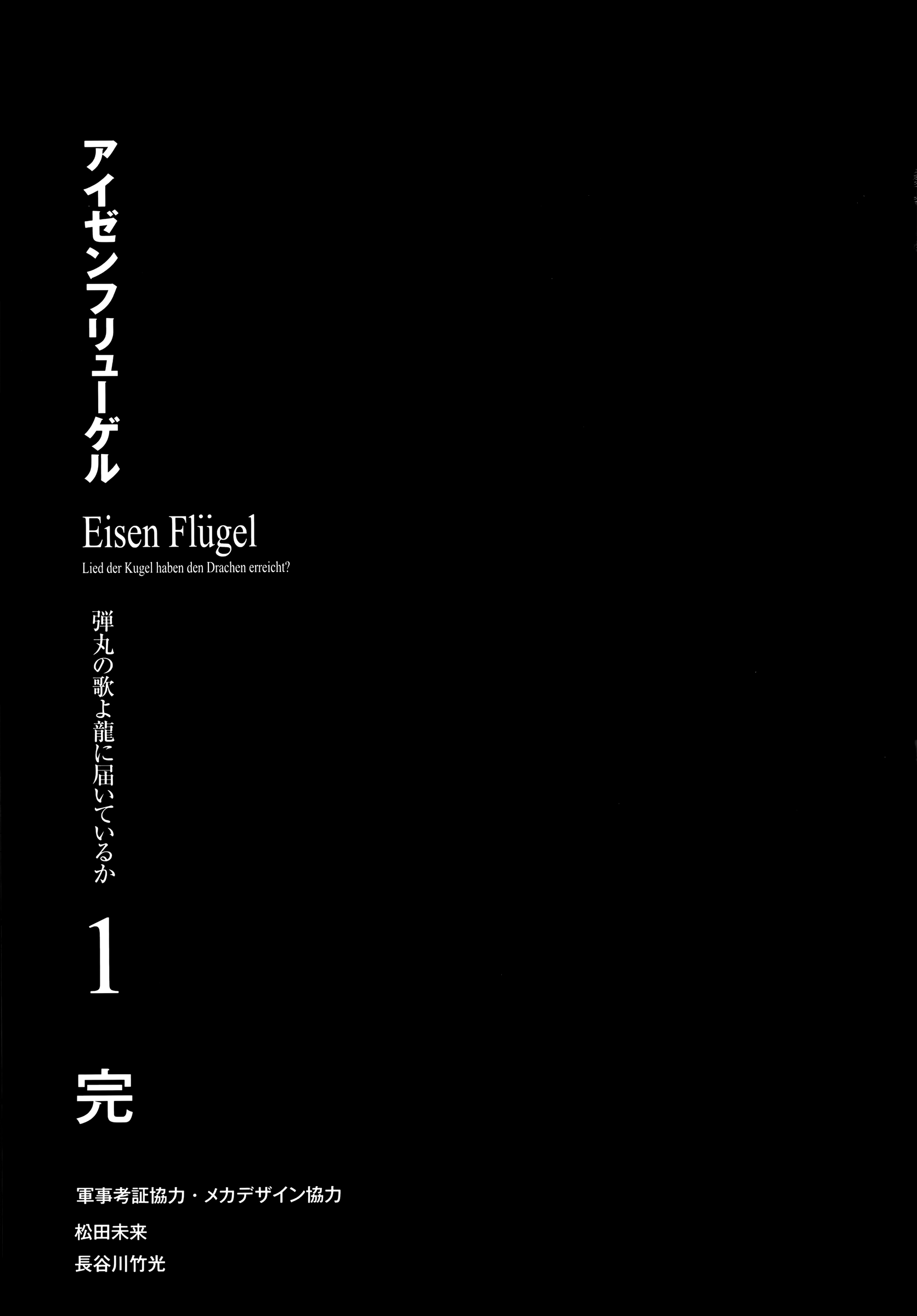 Eisen Flügel - Vol.1 Chapter 4: Wings Of Mud