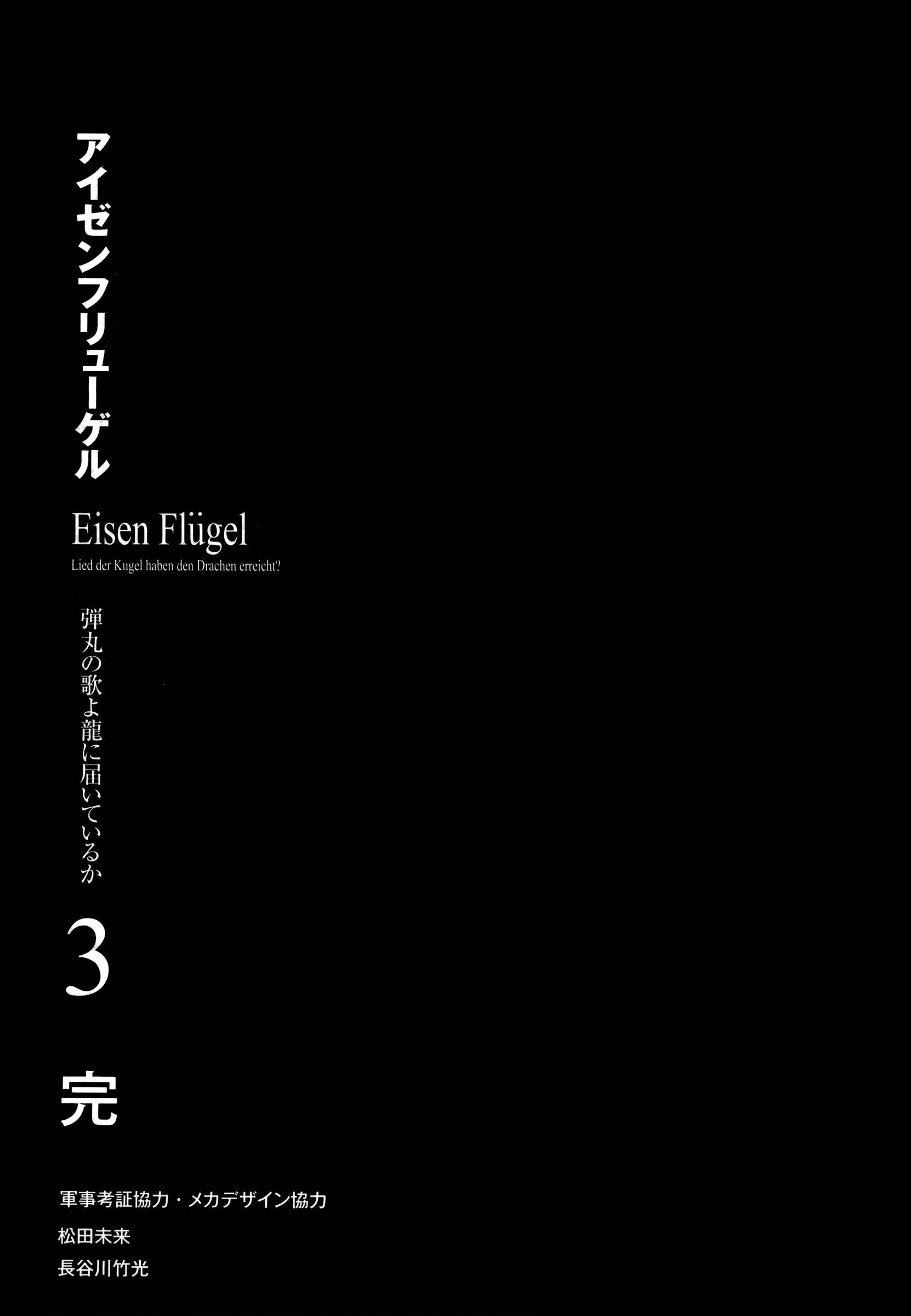 Eisen Flügel - Vol.3 Chapter 14: Wings Of War