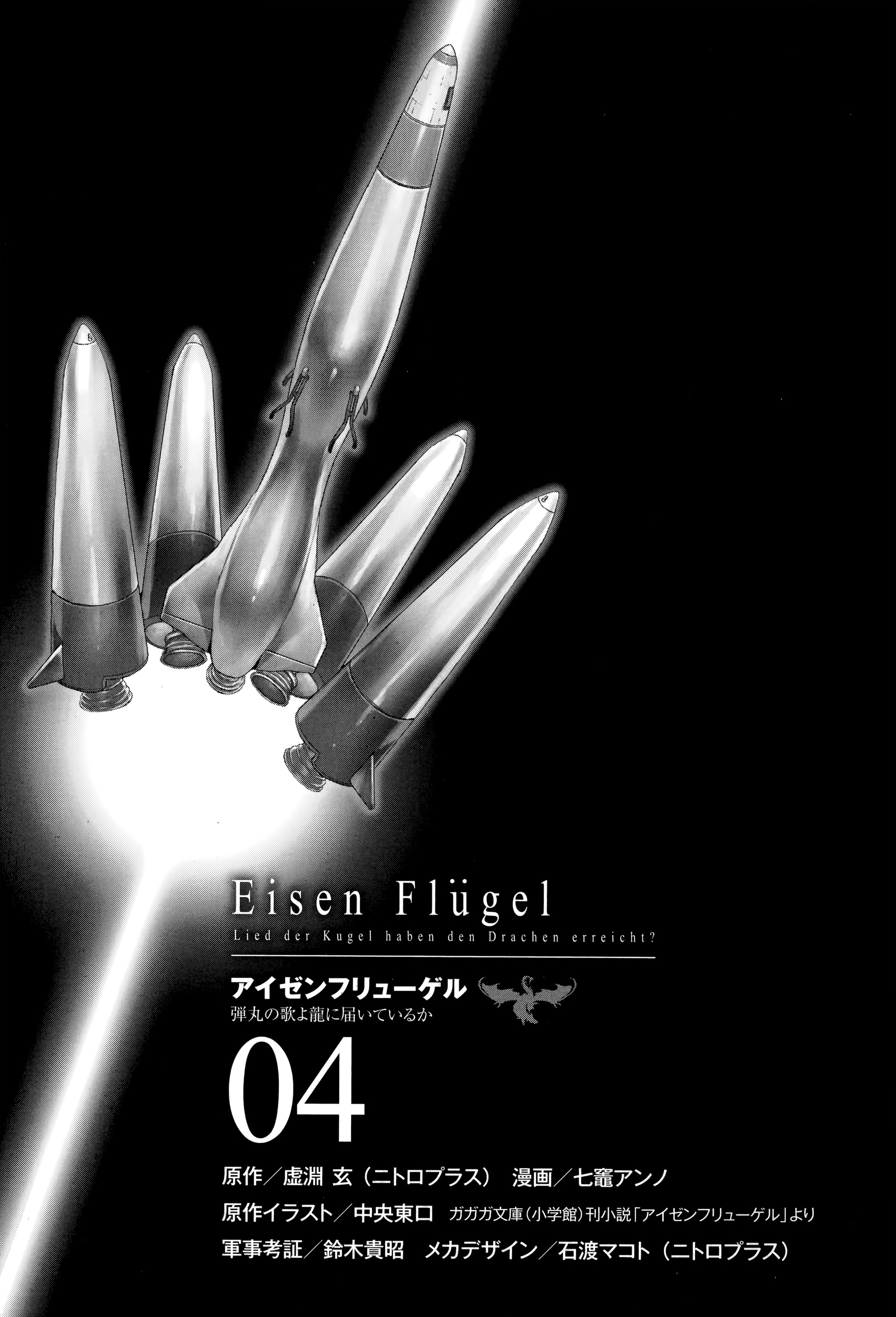 Eisen Flügel - Vol.4 Chapter 15: Wings Of Determination