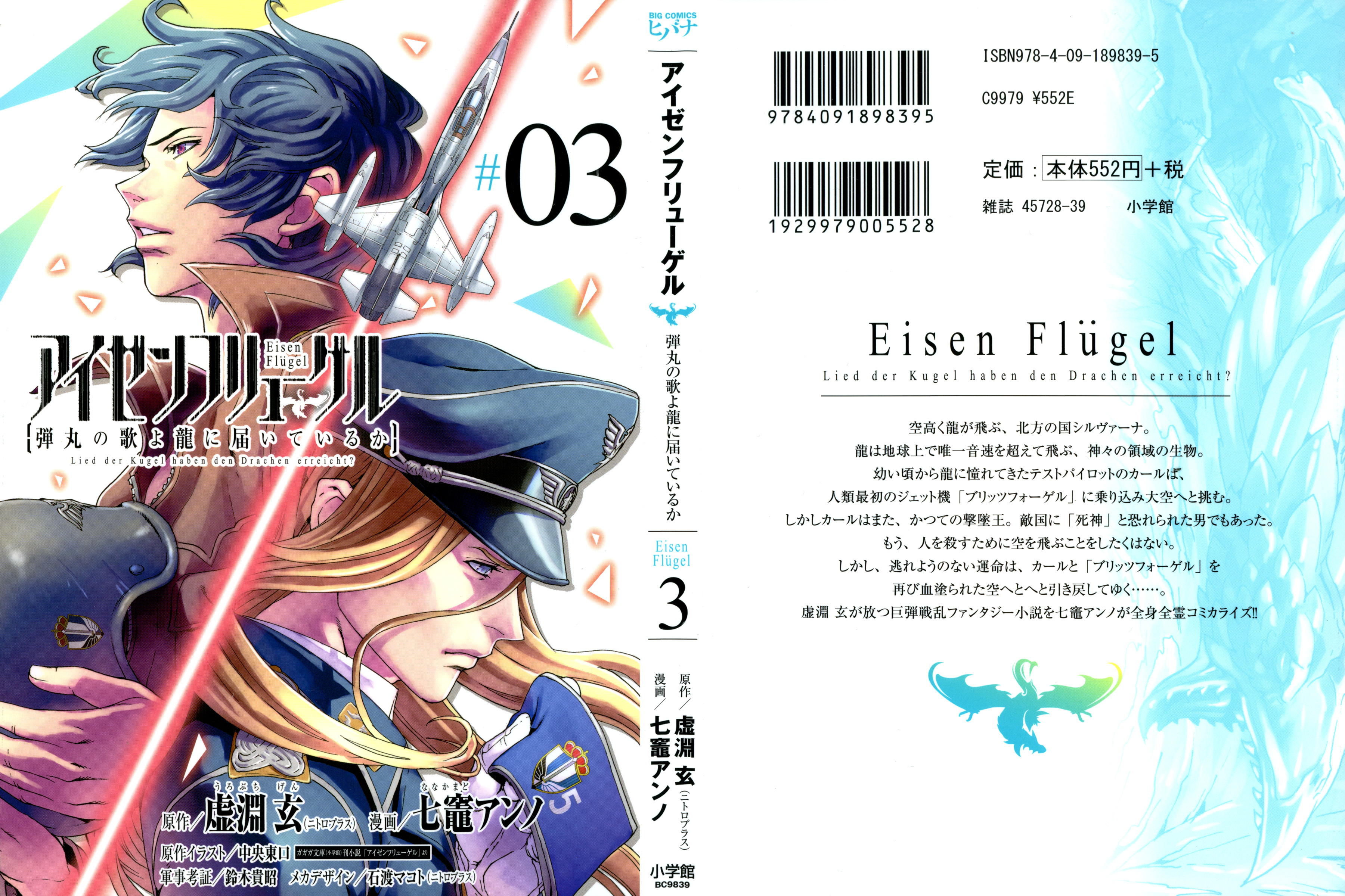 Eisen Flügel - Vol.3 Chapter 9: Wings Of Transience