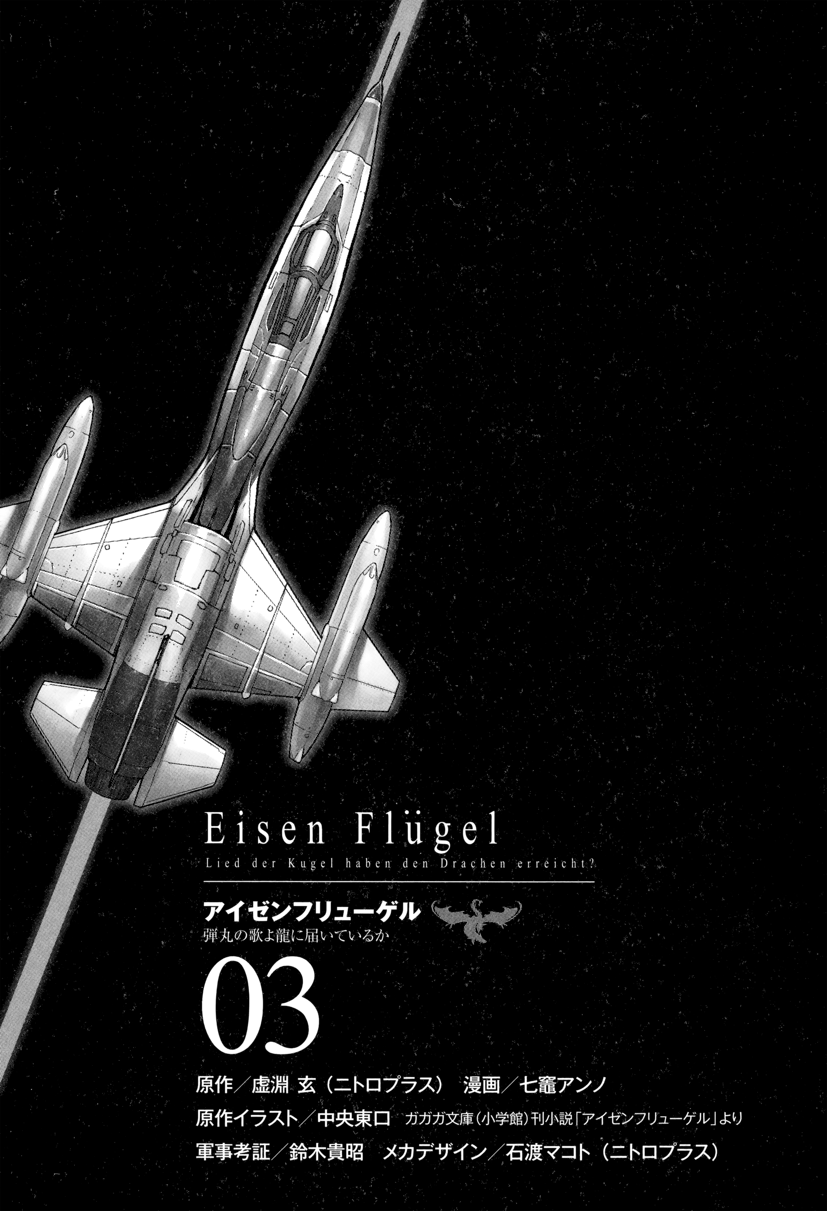 Eisen Flügel - Vol.3 Chapter 9: Wings Of Transience