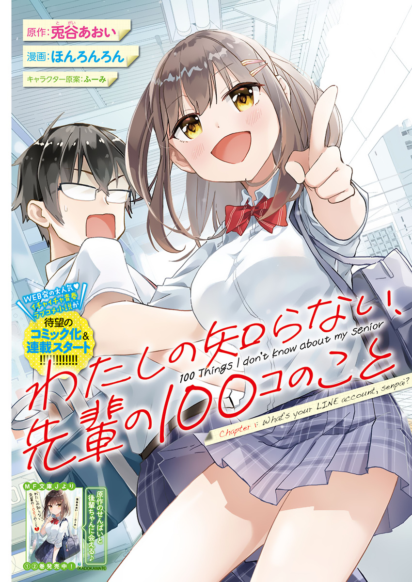 Watashi No Shiranai Senpai No 100 Ko No Koto - Chapter 1: What's Your Line Account, Senpai?