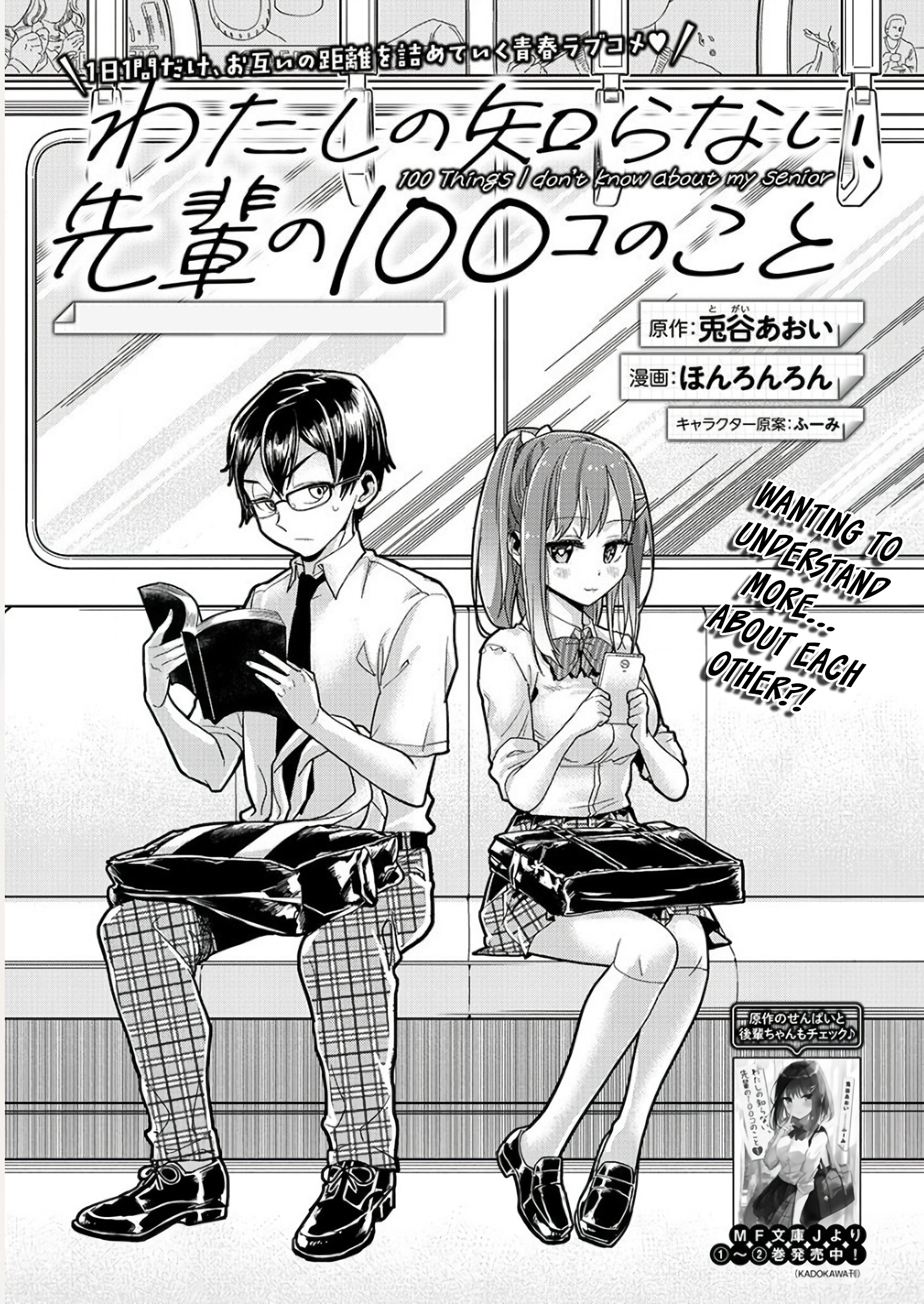 Watashi No Shiranai Senpai No 100 Ko No Koto - Chapter 4: What's Your Name Senpai?