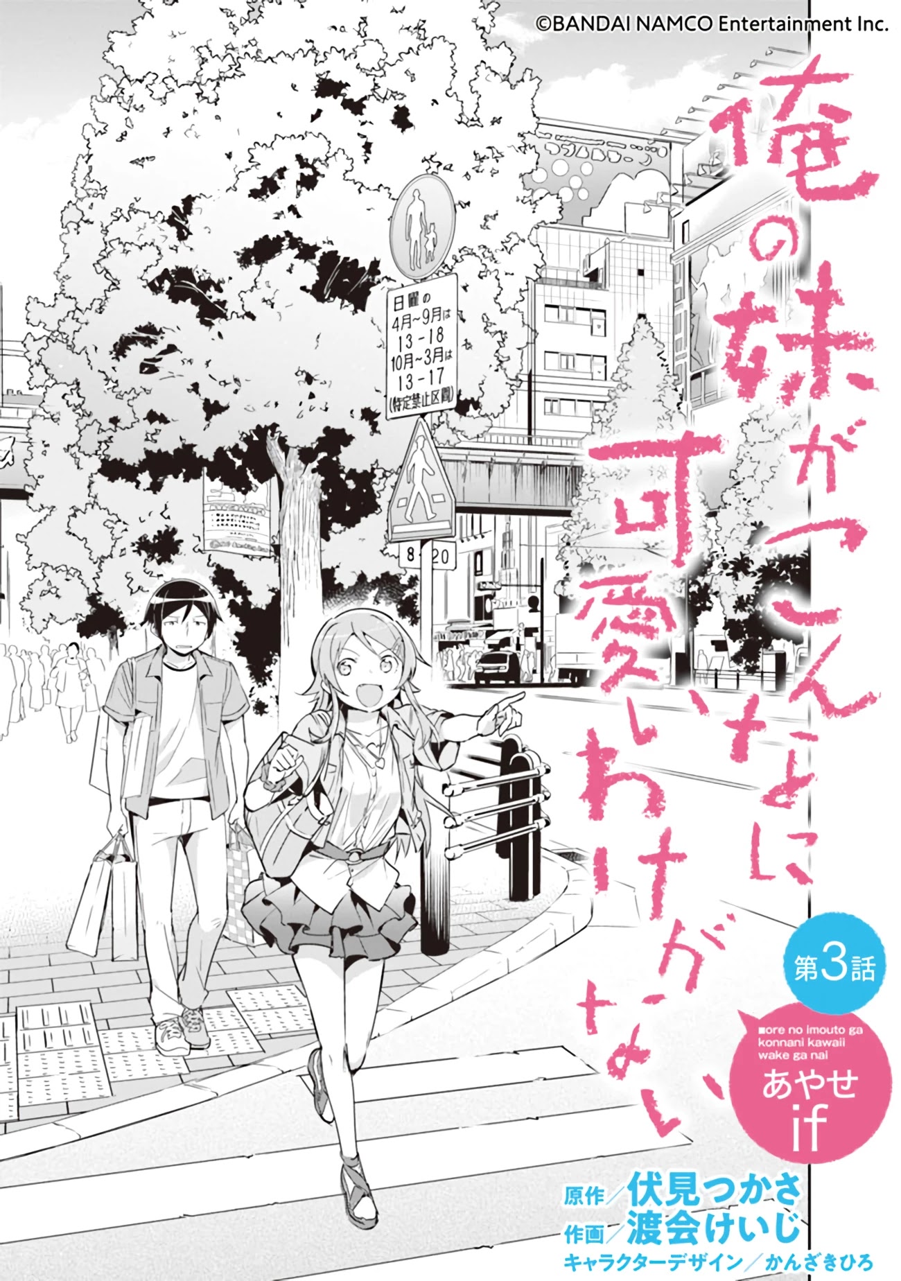 Ore No Imouto Ga Konna Ni Kawaii Wake Ga Nai - Ayase If - Chapter 3.1