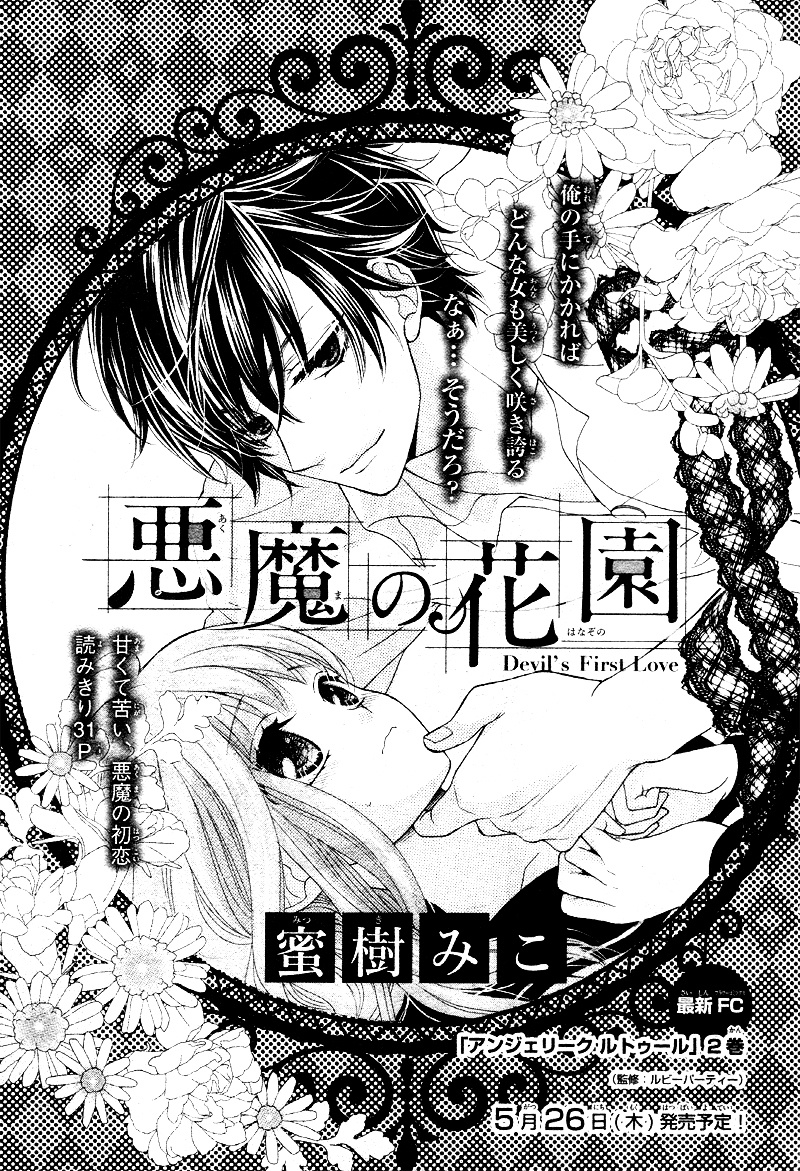 Akuma No Hanazono - Chapter 0 : [Oneshot]