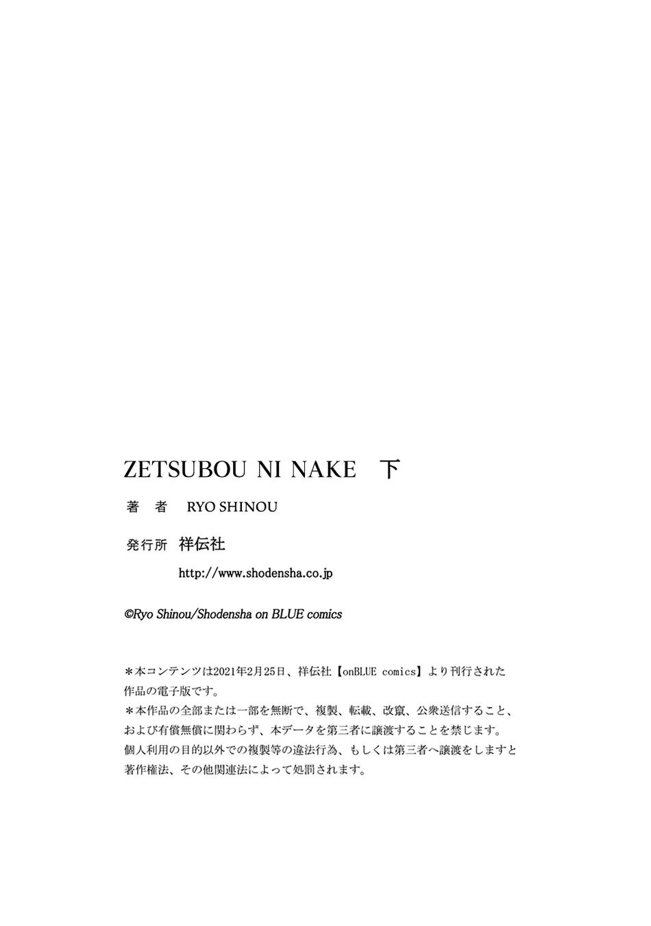 Zetsubou Ni Nake - Vol.2  Extra.13.5