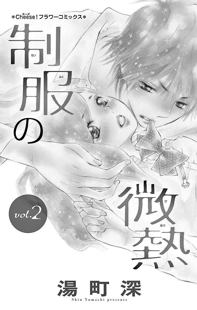 Seifuku No Binetsu - Vol.2 Chapter 6