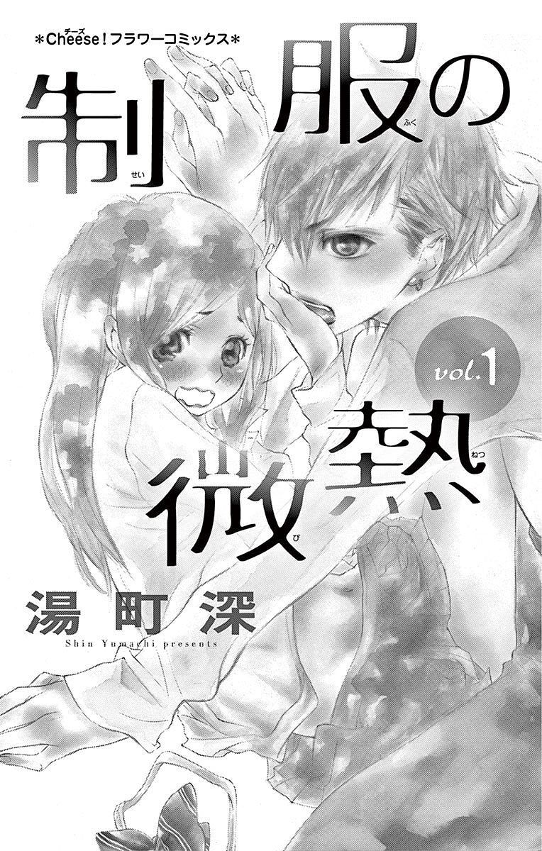 Seifuku No Binetsu - Vol.1 Chapter 1