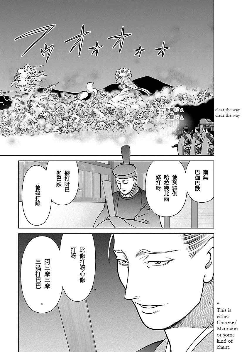 Karura Dance! Gaiden: Abe Seimei Arc - Vol.1 Chapter 3: The One Hundred Demon Parade