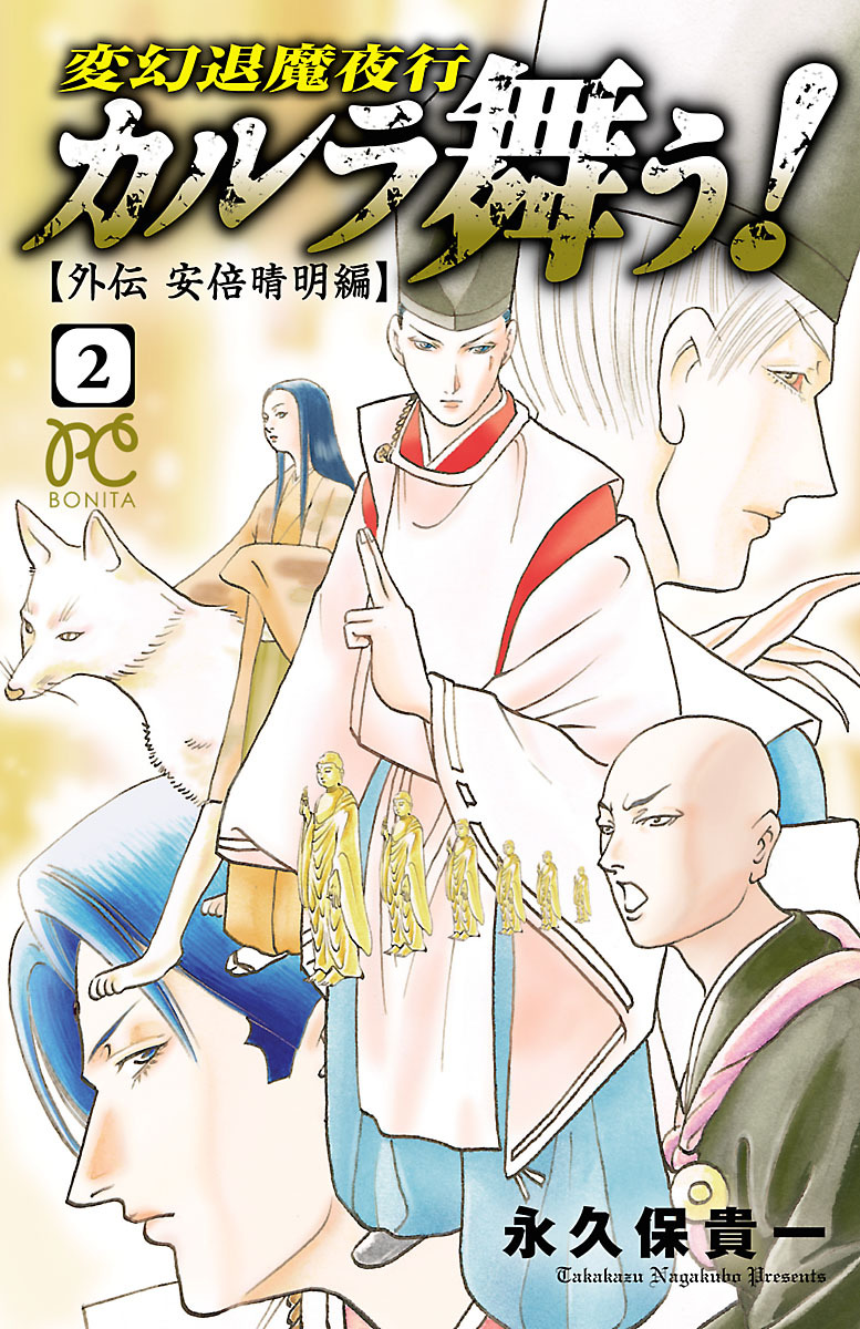 Karura Dance! Gaiden: Abe Seimei Arc - Vol.2 Chapter 5: Reencountering Father