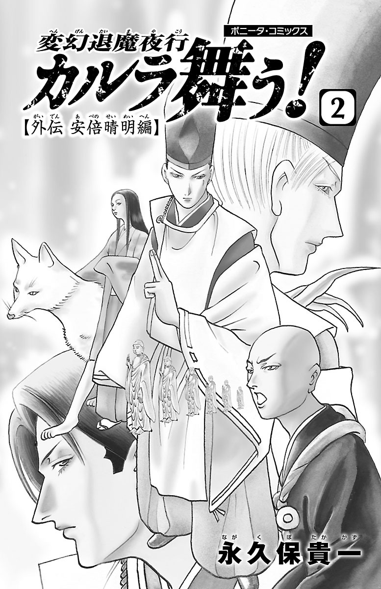 Karura Dance! Gaiden: Abe Seimei Arc - Vol.2 Chapter 5: Reencountering Father