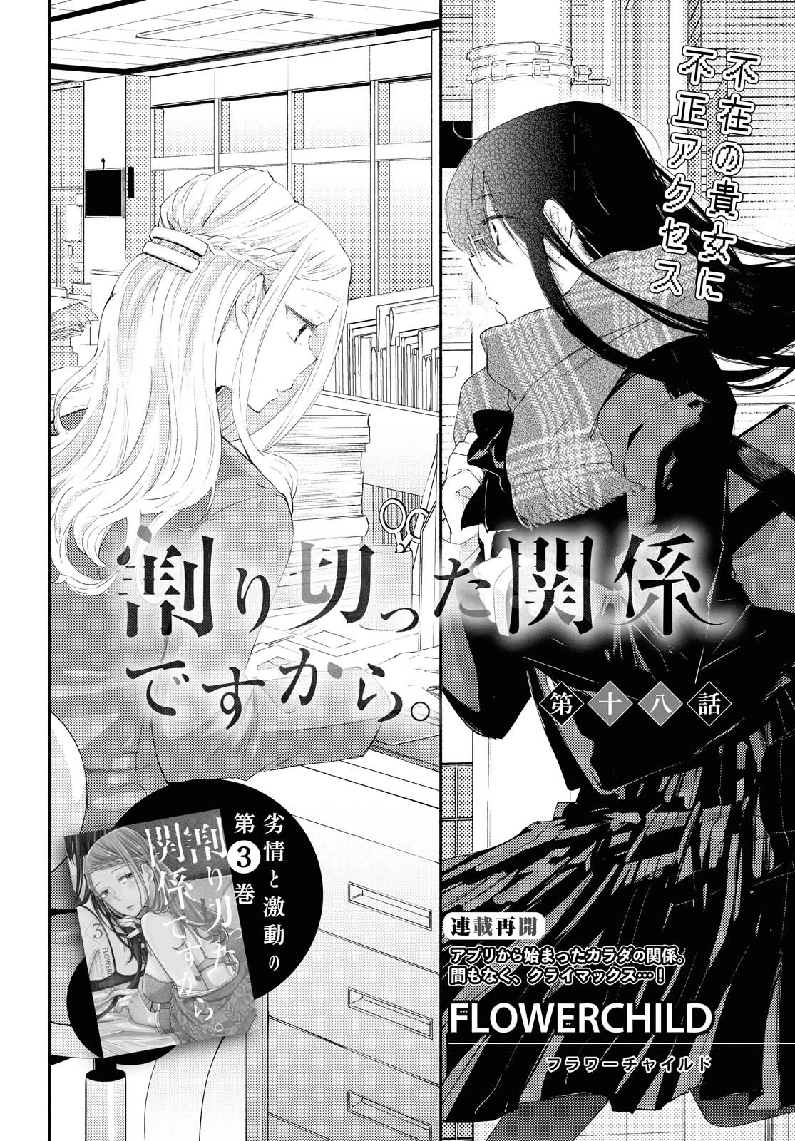 Warikitta Kankei Desukara. - Chapter 18