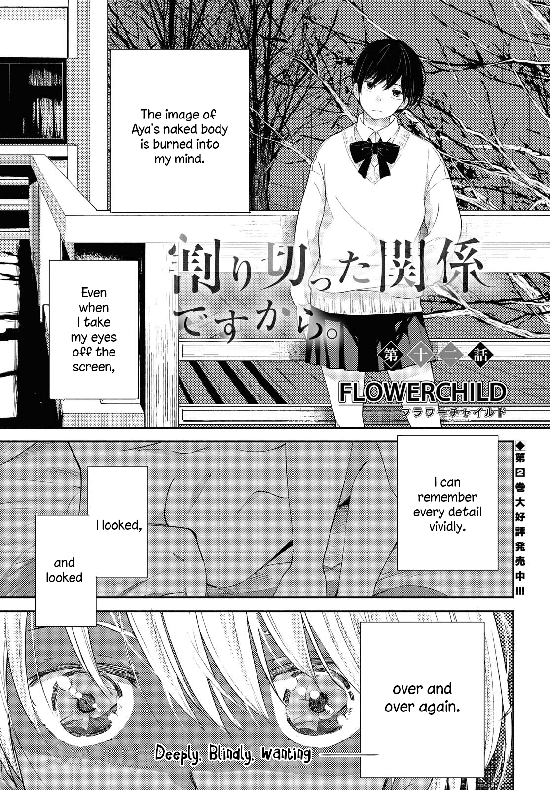 Warikitta Kankei Desukara. - Vol.3 Chapter 12