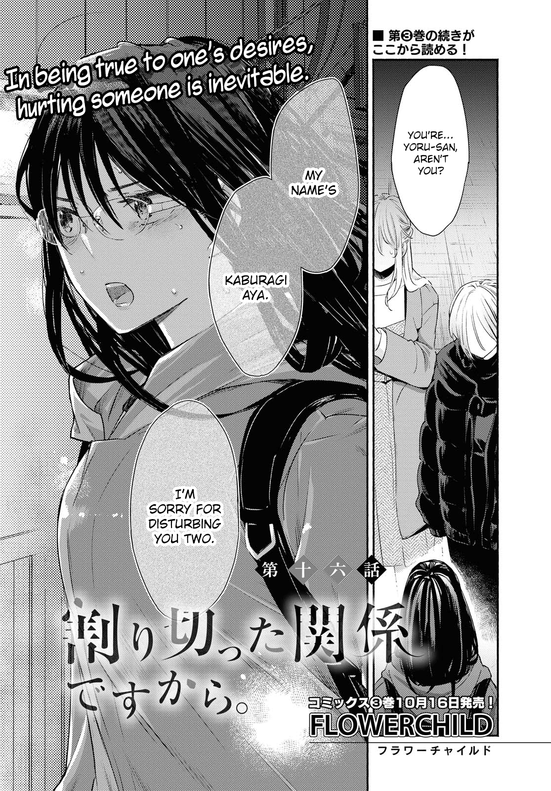 Warikitta Kankei Desukara. - Vol.4 Chapter 16