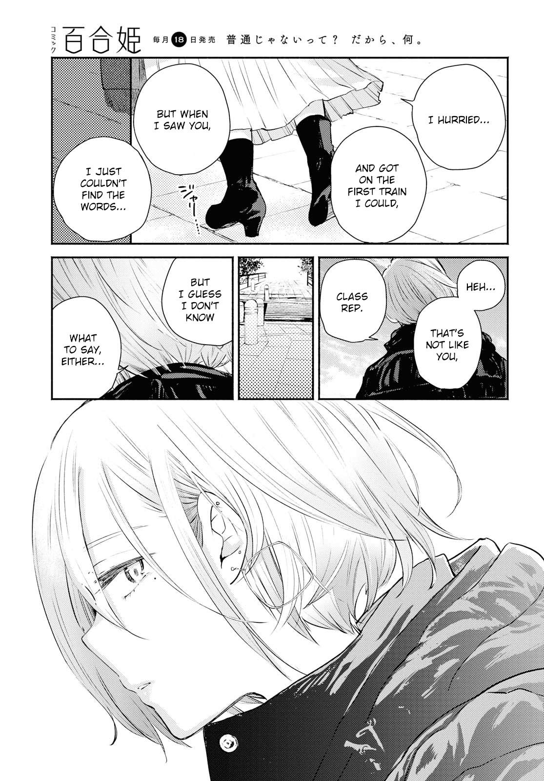 Warikitta Kankei Desukara. - Vol.3 Chapter 11