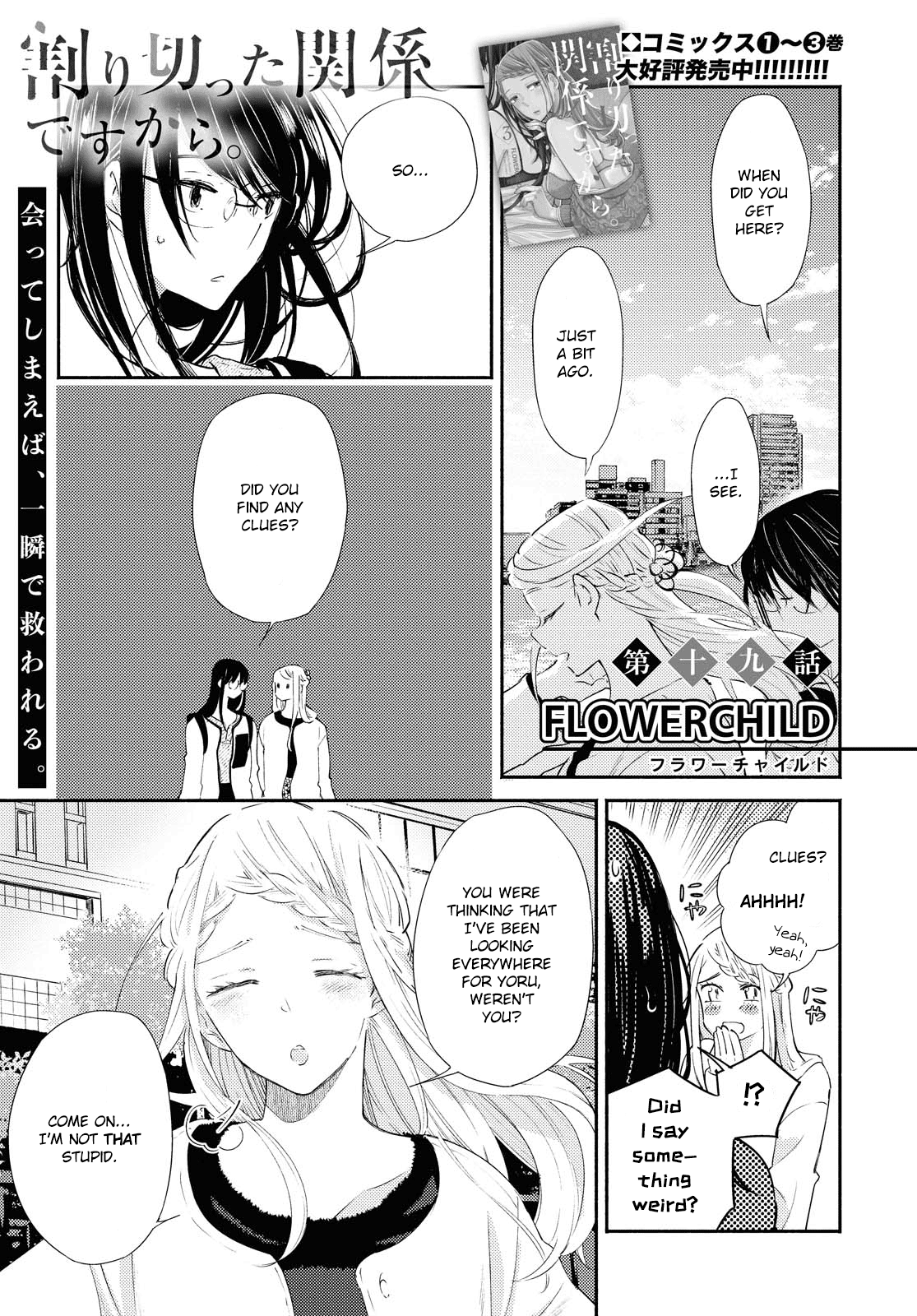 Warikitta Kankei Desukara. - Chapter 19