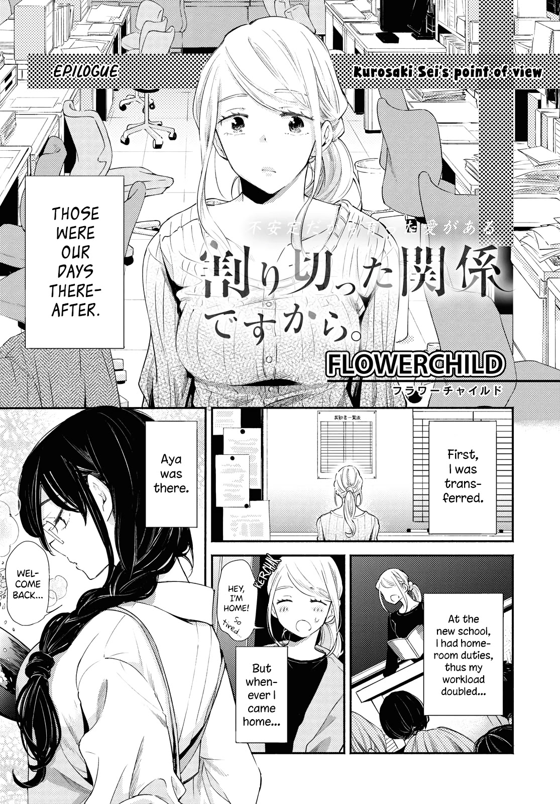 Warikitta Kankei Desukara. - Chapter 21: Epilogue