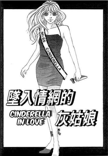 Saikyou No H - Vol.1 Chapter 2 : Cinderella In Love