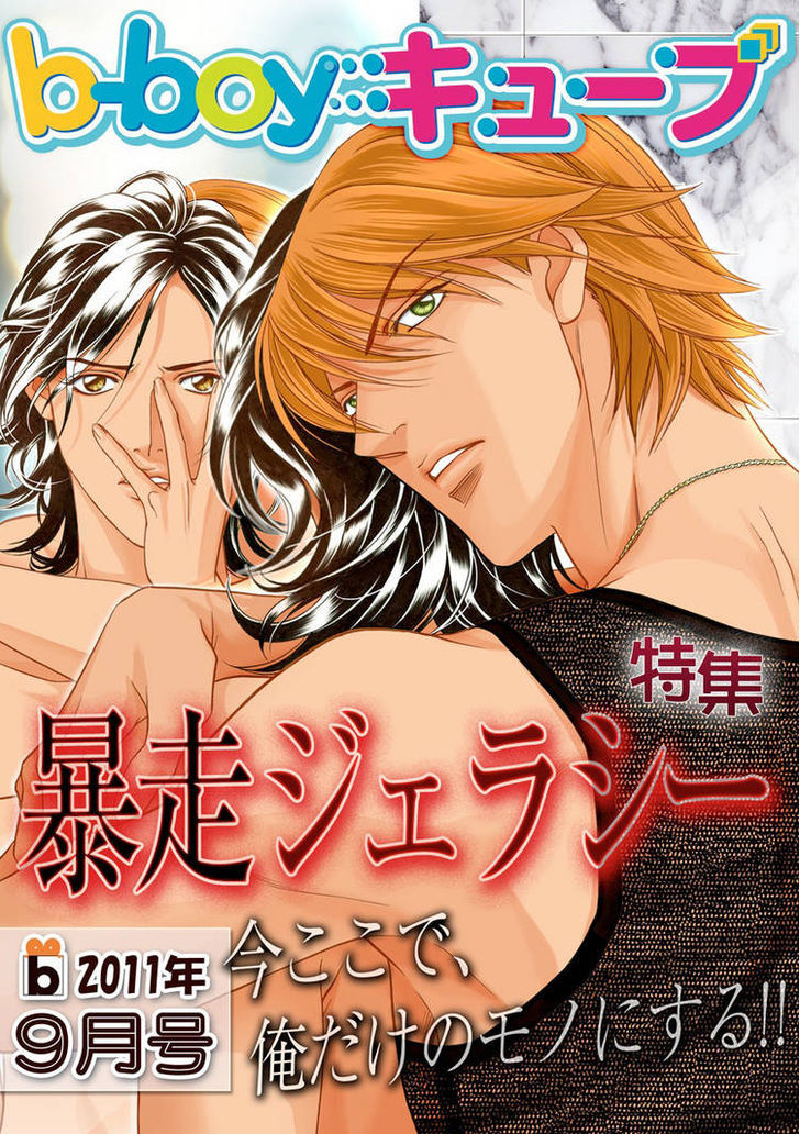 Kiss Ariki. - Vol.2 Chapter 7.1