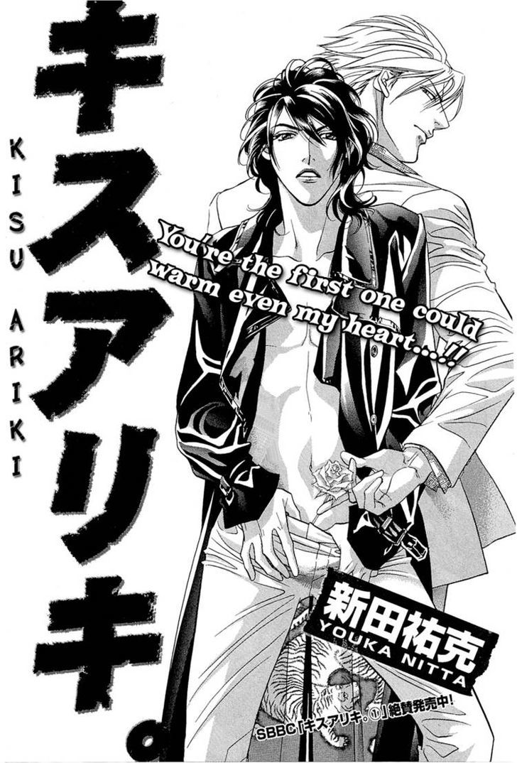 Kiss Ariki. - Vol.2 Chapter 7.2