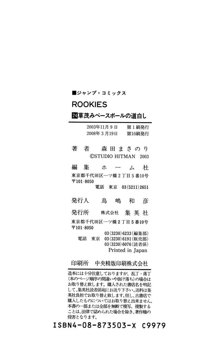 Rookies - Vol.24 Chapter 233 : Let's Go, Nikogaku!