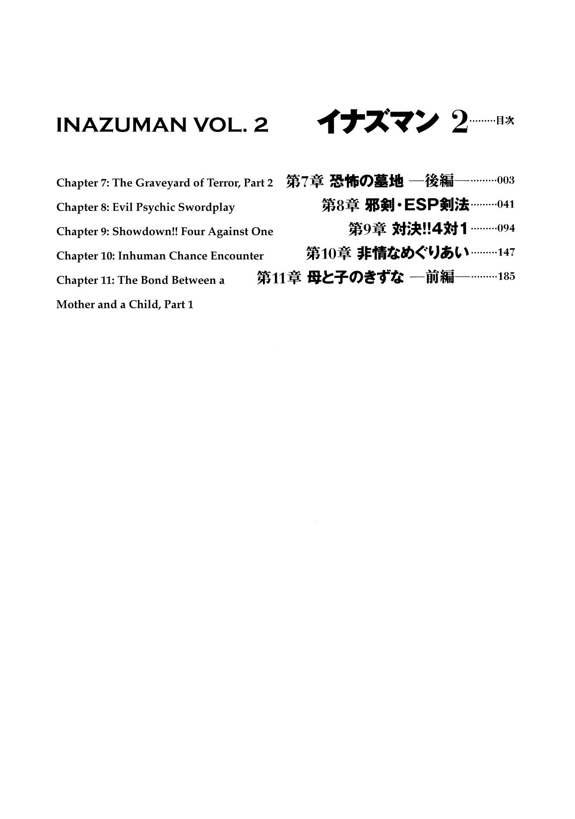 Inazuman - Vol.2 Chapter 0