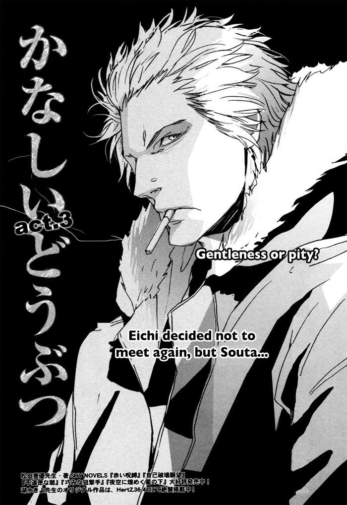 Kanashii Doubutsu - Vol.1 Chapter 3