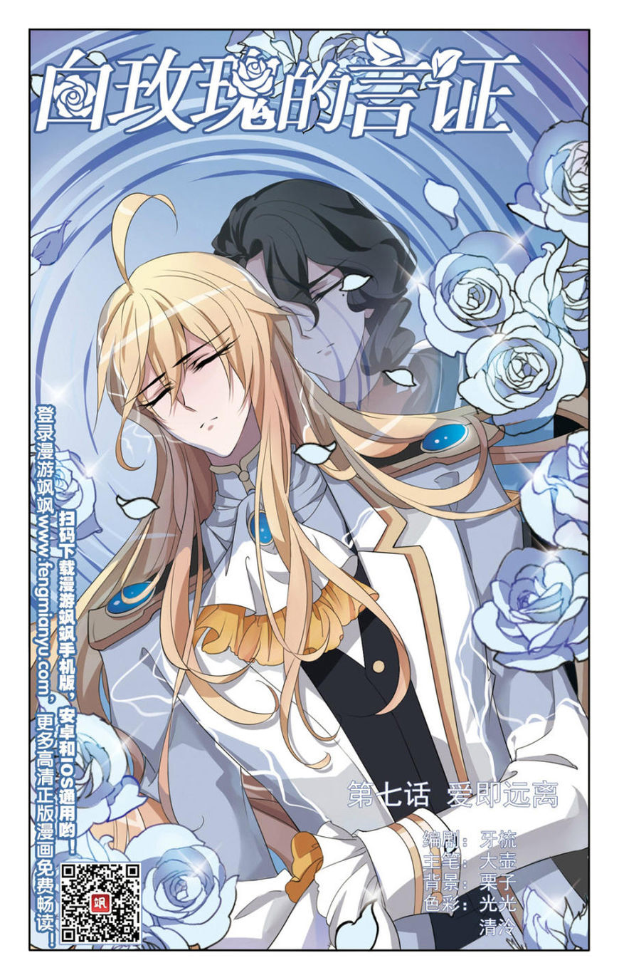 The Testimony Of The White Rose - Chapter 7 : A Distant Love