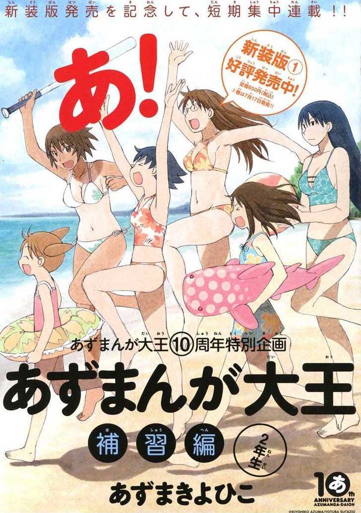 Azumanga Daioh: Hoshuu-Hen - Vol.1 Chapter 2 : 11Th Grade