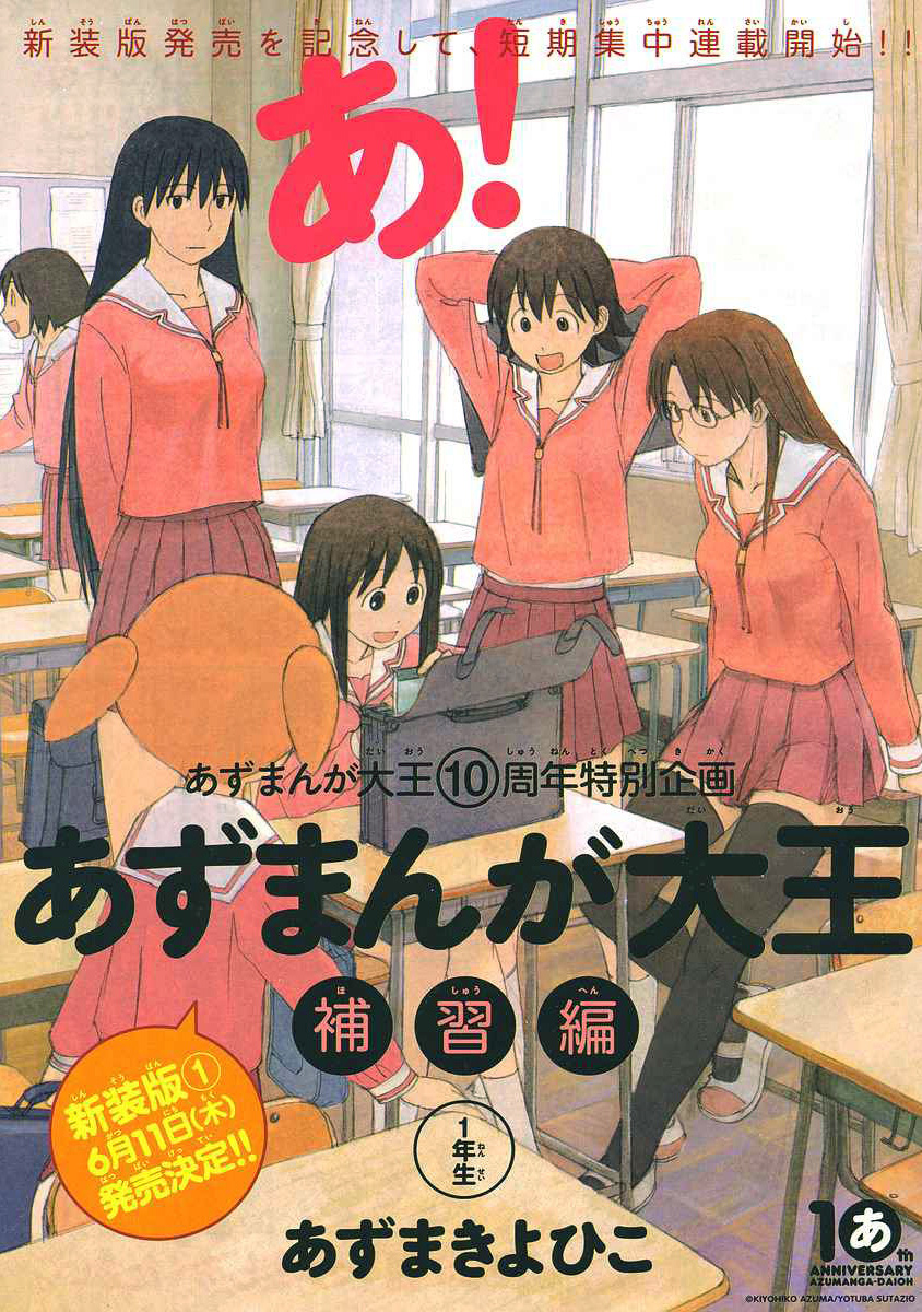 Azumanga Daioh: Hoshuu-Hen - Chapter 1-3 V2 : [Complete]