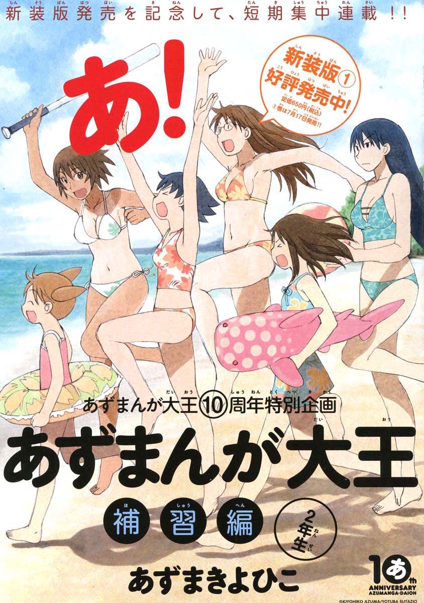 Azumanga Daioh: Hoshuu-Hen - Chapter 1-3 V2 : [Complete]