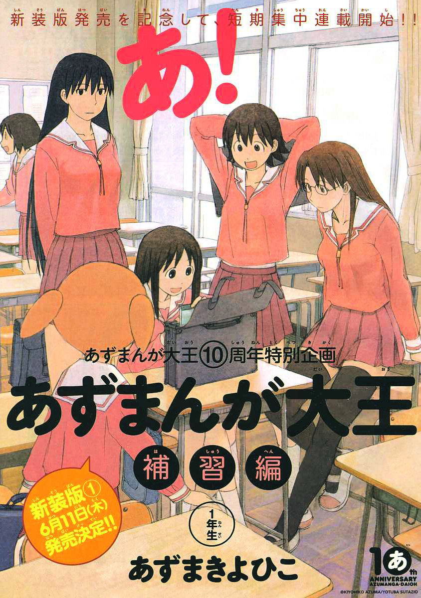 Azumanga Daioh: Hoshuu-Hen - Chapter 1-3 : [Complete]