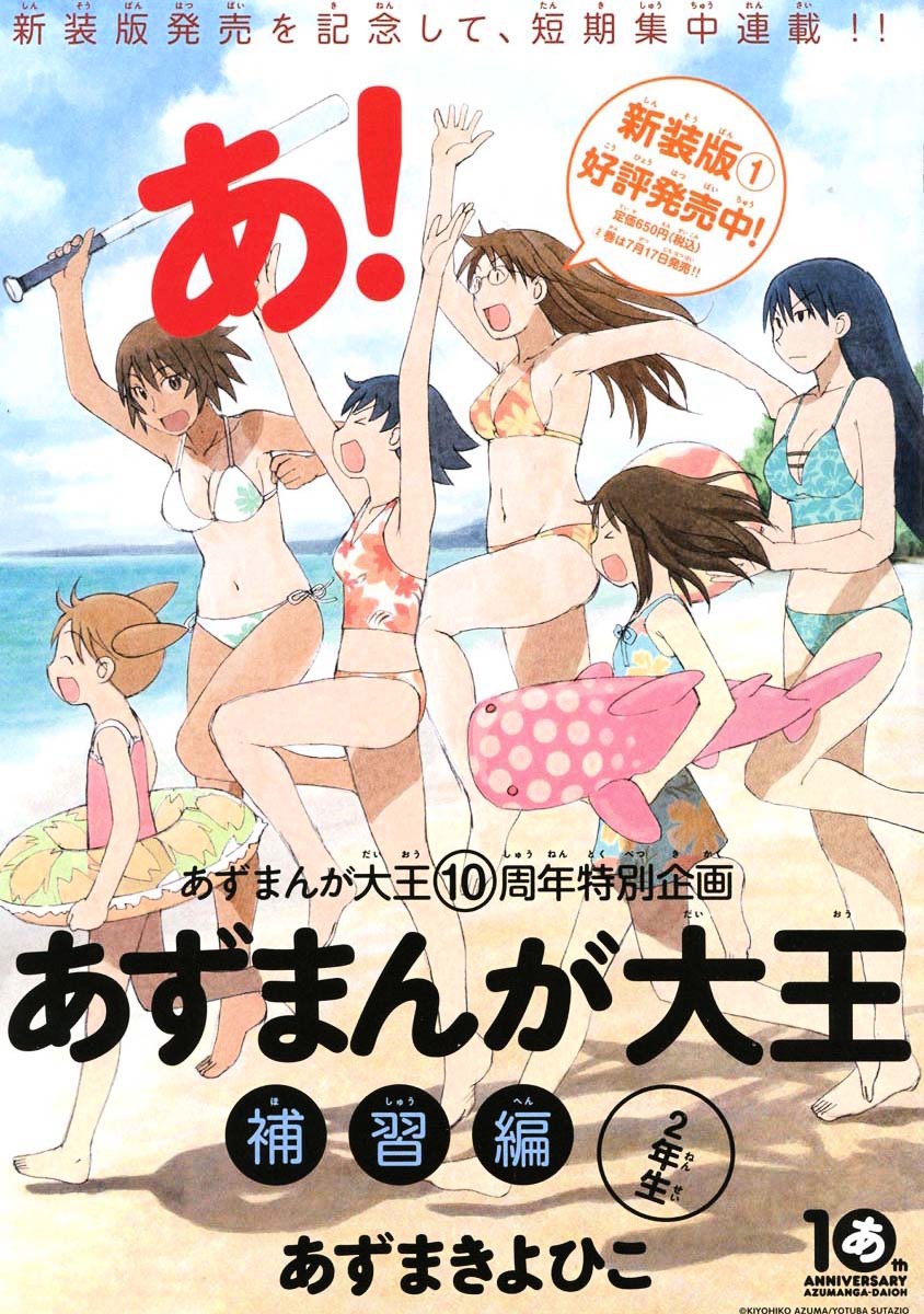 Azumanga Daioh: Hoshuu-Hen - Chapter 1-3 : [Complete]