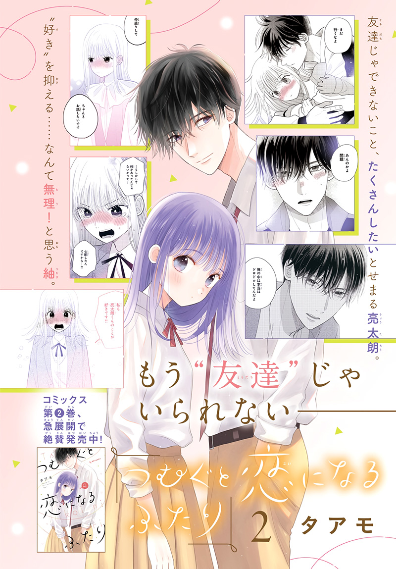 Tsumugu To Koi Ni Naru Futari - Vol.3 Chapter 9