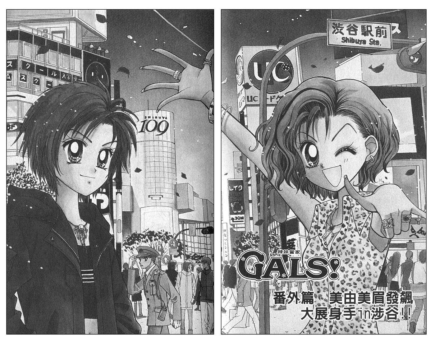 Gals! - Vol.1 Chapter 4.5