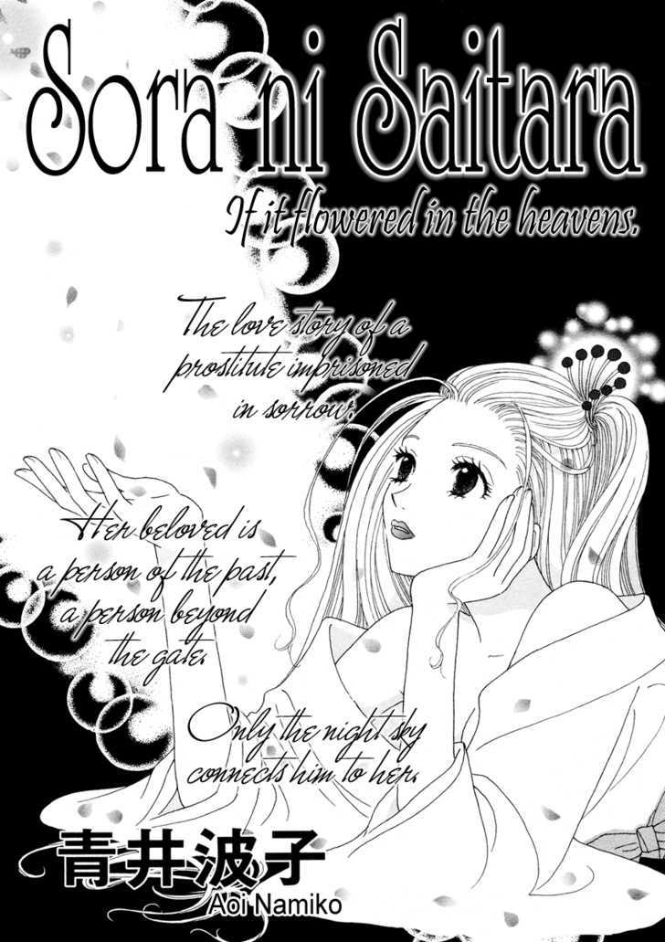 Sora Ni Saitara - Vol.1 Chapter 1