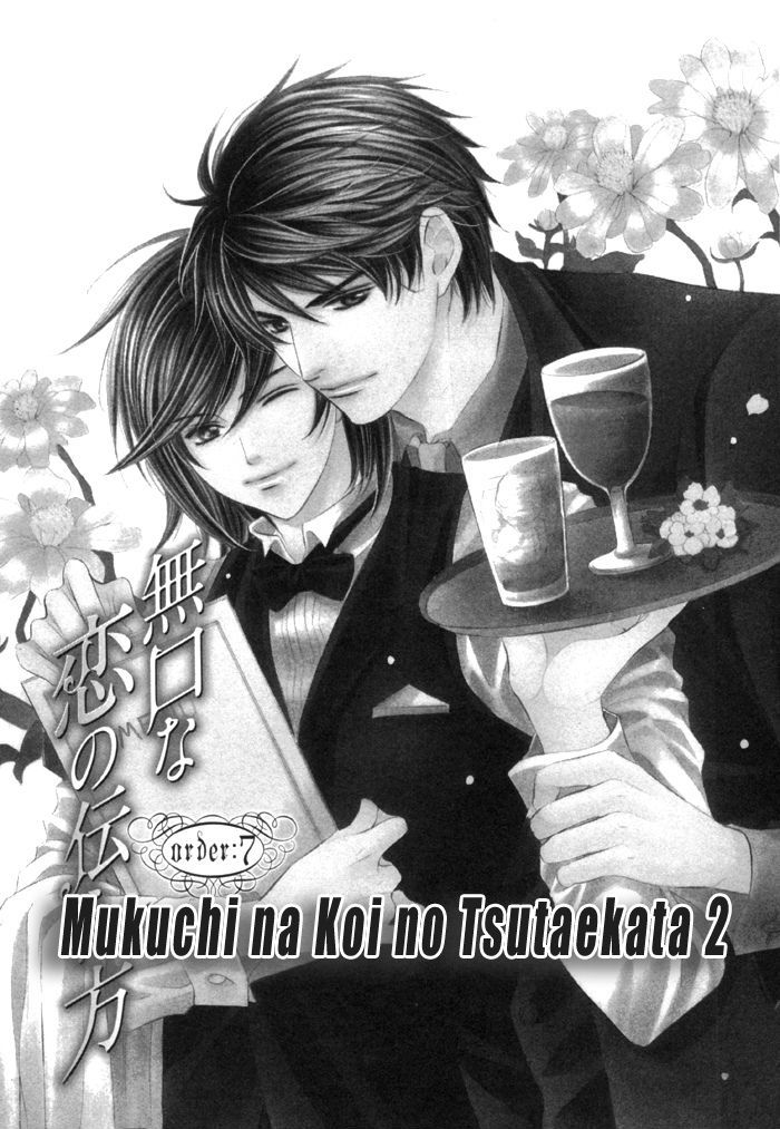 Mukuchi Na Koi No Tsutaekata - Vol.2 Chapter 7