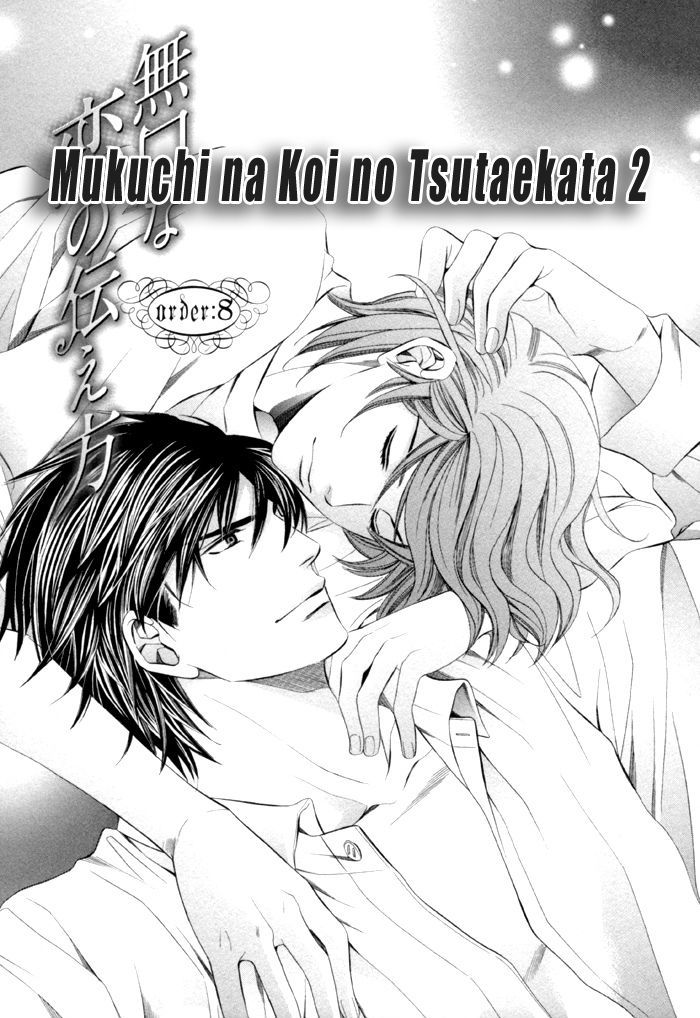 Mukuchi Na Koi No Tsutaekata - Vol.2 Chapter 8