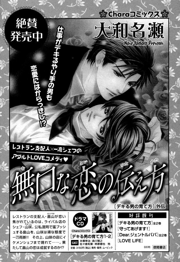 Mukuchi Na Koi No Tsutaekata - Vol.2 Chapter 8