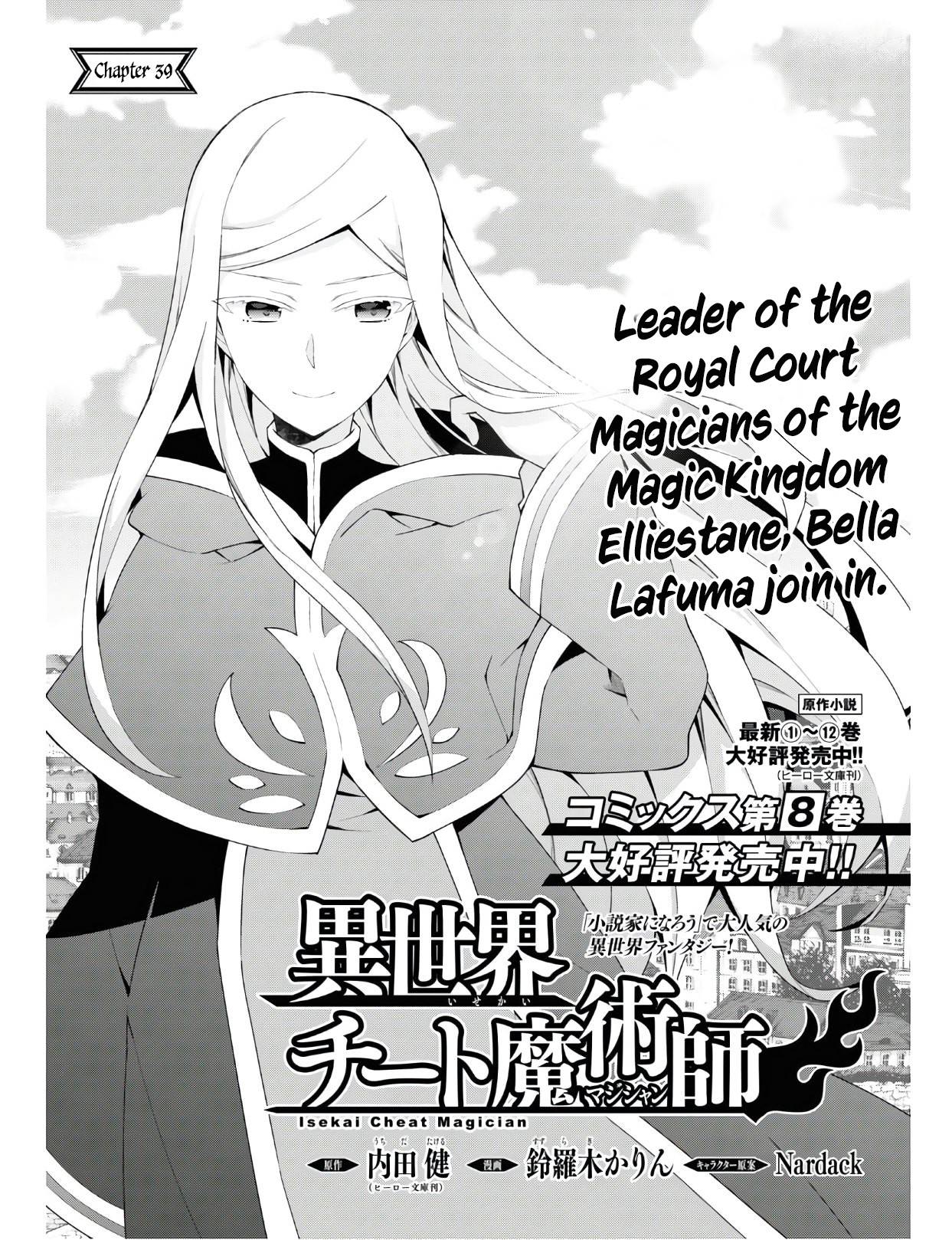 Isekai Cheat Magician - Chapter 39