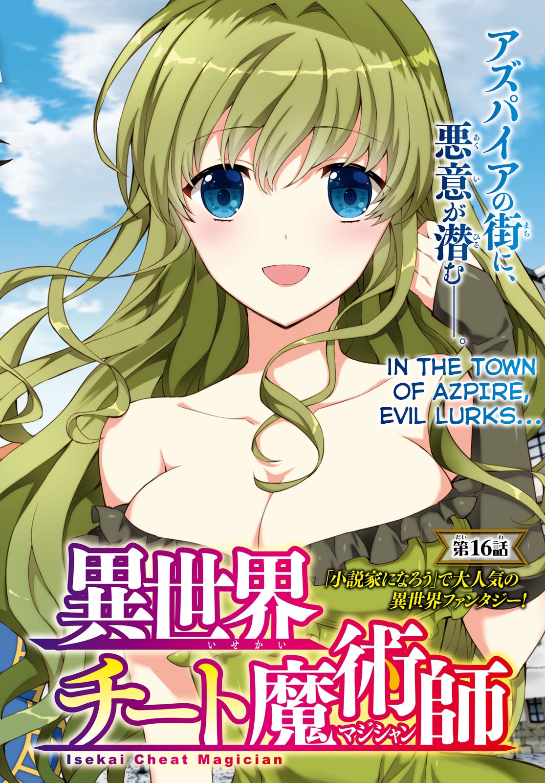 Isekai Cheat Magician - Vol.4 Chapter 16