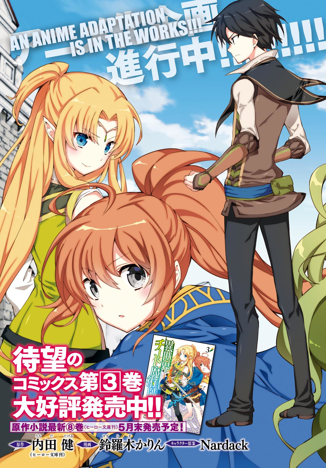 Isekai Cheat Magician - Vol.4 Chapter 16