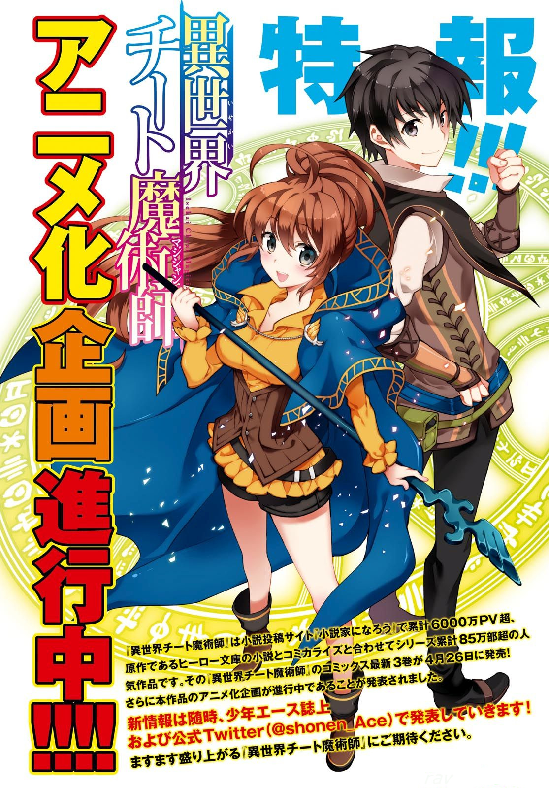 Isekai Cheat Magician - Vol.4 Chapter 16